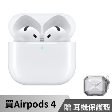 【贈耳機保護殼】Apple AirPods 4【主動式降噪款】搭配USB-C充電盒 蘋果藍芽耳機