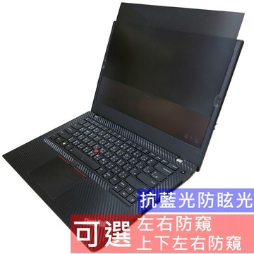 【Ezstick】ThinkPad L14 Gen1 防窺片｜檔片式固定設計｜防藍光/防眩光/左右或四向視角選擇
