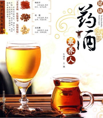 【電子書】健康药酒最养人