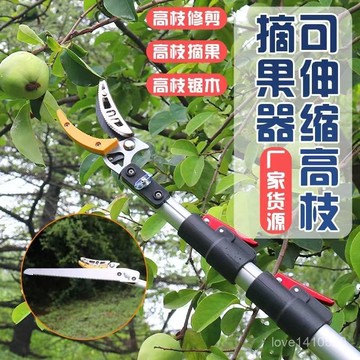 高空摘果器 摘果神器 摘果器 摘果剪枝器 高空修枝剪 摘果神器高空埰摘神器伸縮桿摘樹枝加長桿修枝枇杷龍眼荔枝摘果剪