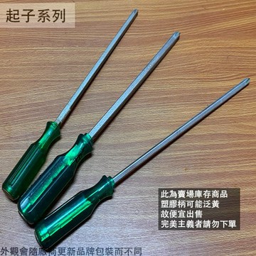 貫通起子 十字 10吋 8吋 12吋 250mm 300mm 敲擊起子 打擊起子 敲擊起子 板模起子