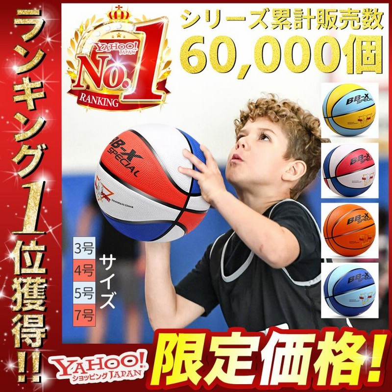 バスケットボール 7号 5号 4号 3号 セット 子供 小学生 球 屋外