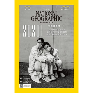 《國家地理》雜誌230期2021年1月號：病毒肆虐的一年―2020年度圖輯_大石商城 國家地理