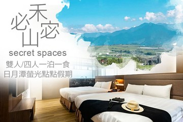 【南投,埔里】埔里-禾必宓山 #GOMAJI吃喝玩樂券#電子票券#民宿