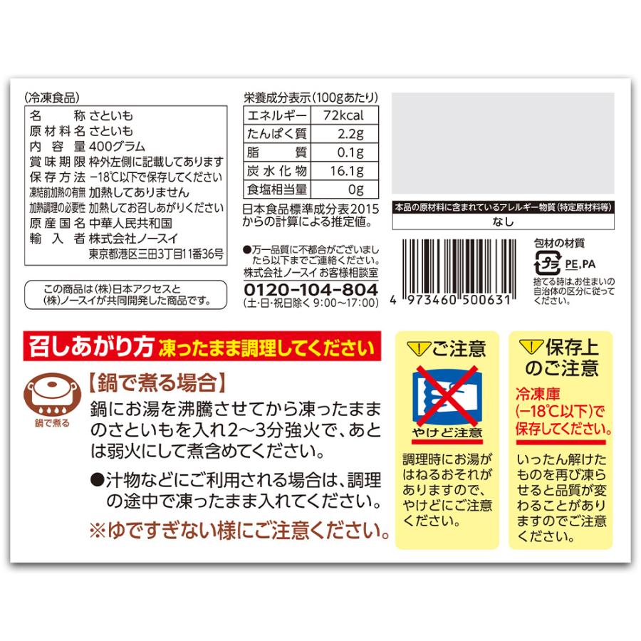 [冷凍食品] Delcy さといも 400g×4個