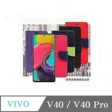 皮套 vivo v40 v40 pro 經典書本雙色磁釦側翻可站立皮套 手機殼 可插卡 可站立 側掀