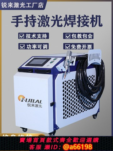 【台灣公司 可開發票】激光焊接機手持式小型電焊工業不銹鋼圓管激光焊接切割清洗除銹機