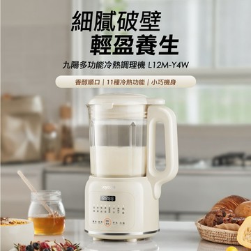【JOYOUNG 九陽】多功能冷熱調理機 L12M-Y4W