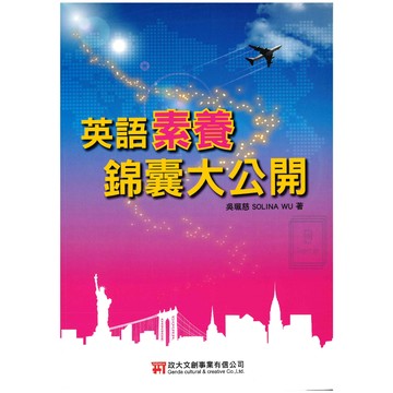《政大文創》國中會考_英語素養錦囊大公開🥇速配購🥇