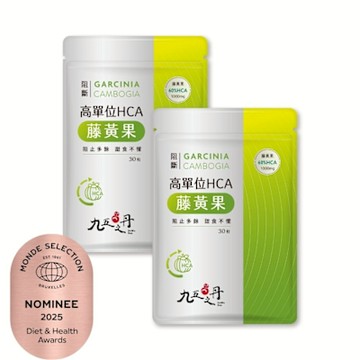 【九五之丹】阻斷．1000毫克 高單位60%HCA藤黃果 2包60粒(市售超高劑量1000毫克藤黃果)