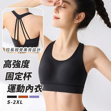 高強度固定杯內衣 防震 細帶胸罩吊帶背心 運動內衣 健身內衣 固定杯 美背