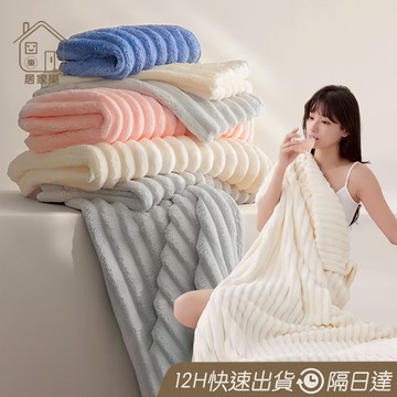 加厚🔥 雲朵浴巾 浴巾毛巾 果凍條紋絨浴巾 珊瑚絨浴巾 加厚加大浴巾 吸水浴巾 吸水毛巾 浴巾吸水 厚浴巾 😊居家樂😊