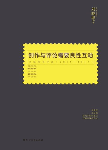 【電子書】创作与评论需要良性互动