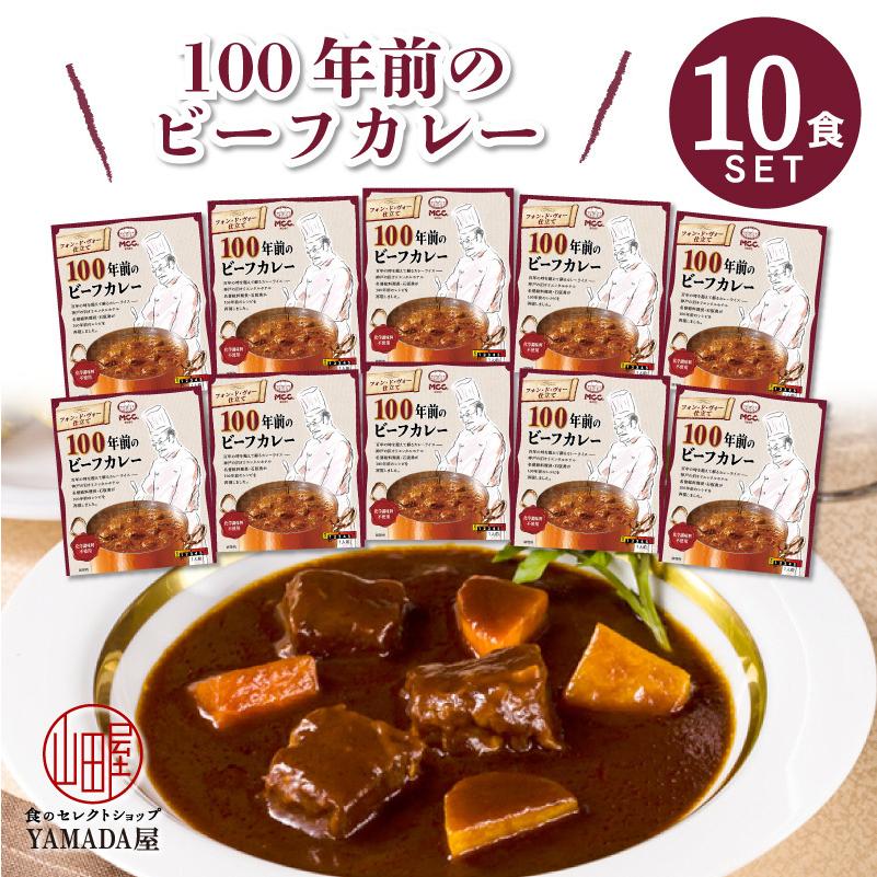 MCC食品 レトルトカレー  10食セット 牛肉 本格的 国産 お中元 お歳暮 内祝い ギフト 送料無料