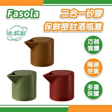 FaSoLa 二合一矽膠保鮮密封酒瓶塞