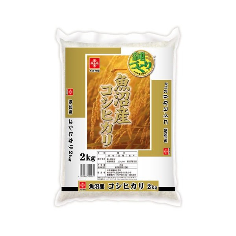 お得な特別割引価格） 新潟県魚沼産 コシヒカリ 5kg 精白米 令和3年産 2袋 米 お米 discoversvg.com