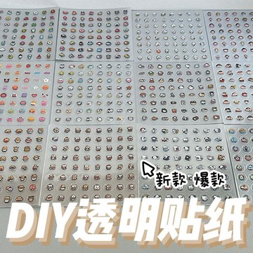 🔥臺灣出貨🔥迷你deco貼紙本 超滿足10000枚 可愛小鼻嘎鐳射星星防水手帳素材裝飾貼紙書 OI3H