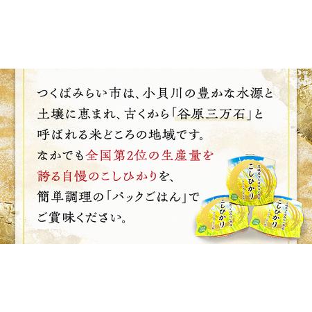 ふるさと納税  パックごはん 150g × 20パック レンジアップ 米 こしひかり 時短 パック.. 茨城県つくばみらい市