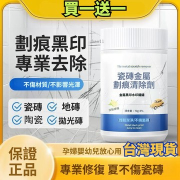 有貨在臺🚀99免運🚀金屬瓷磚劃痕清除劑專業去除陶瓷地磚拋光磚浴缸臉盆修復刮痕