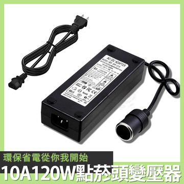 【Besthot】120W點菸器