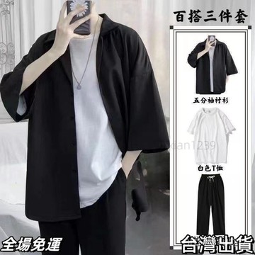 速.發 三件套夏季襯衫男簡約寬鬆痞帥襯衣休閒潮流輕熟風穿搭冰絲套裝潮 台出