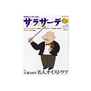 雑誌 サラサーテ せきれい社