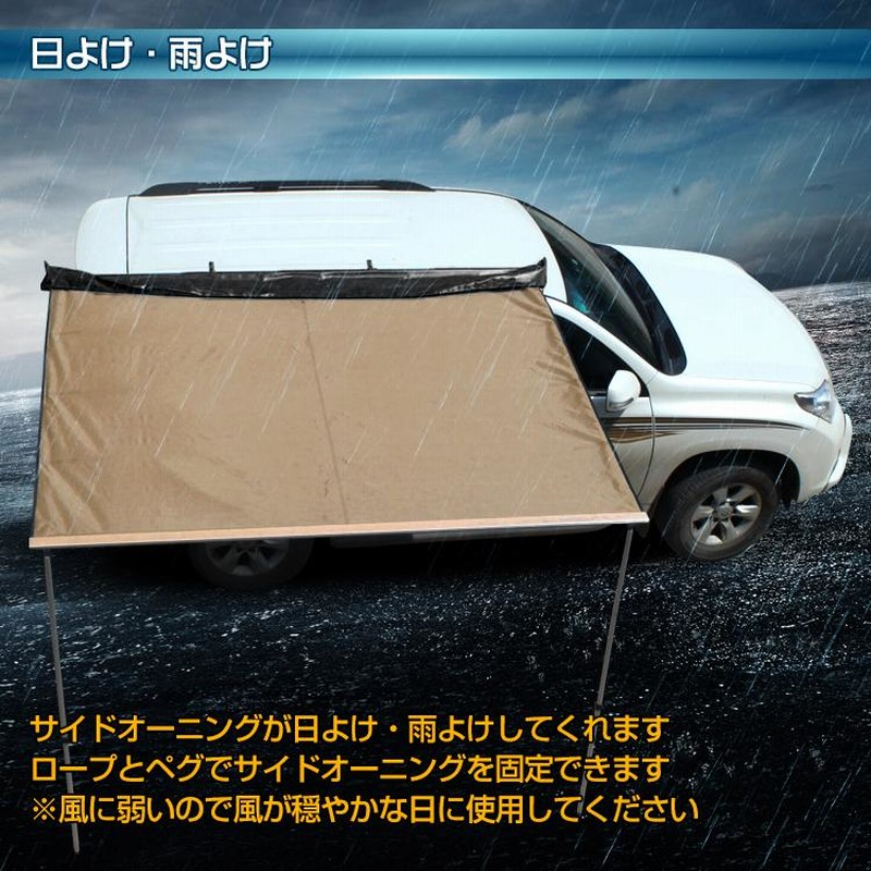 カーサイドタープ 車タープ サイドテント キャンプ テント 車用