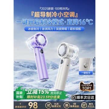 手持風扇2025新款半導體制冷冰敷渦輪超高速無葉小型電風扇靜音空調usb充電便攜式隨身迷你學生戶外降溫神器