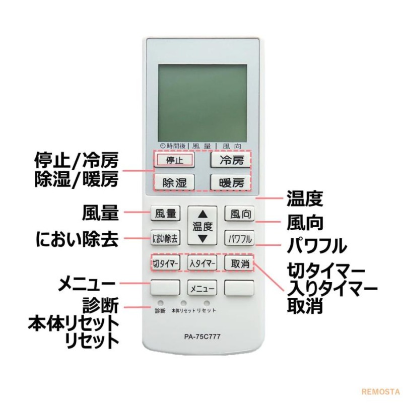 パナソニック エアコン リモコン A75C3777 CWA75C3778X PANASONIC CS-221CF CS-221CFR CS-22MFA-W  CS-22MFB-W CS-22MFE8-W CS-22MFJ-W 代用リモコン REMOSTA | LINEブランドカタログ