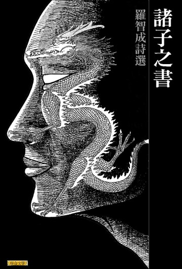諸子之書[二手書_良好]