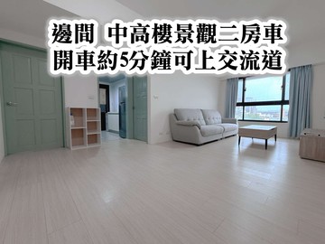 近中壢交流道、文化國小、新明國中邊間景觀二房車｜桃園市中壢區正大街