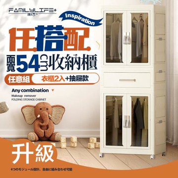【FL 生活+】百變模組折疊收納櫃-54面寬-衣櫃x2+抽屜櫃x1(衣櫥 兒童衣櫃 收納箱 抽屜櫃 附衣架)