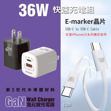 POLYBATT 36W氮化鎵充電器(莫迪藍)+雙頭Type-C E-marker晶片 快充線(1.2M)