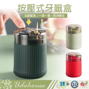 【👩‍🌾選我▸台灣快速寄出TY453】按壓式牙籤桶 牙籤罐 牙籤盒 牙籤收納 牙籤桶 按壓牙籤盒 牙籤盒 牙籤收納罐