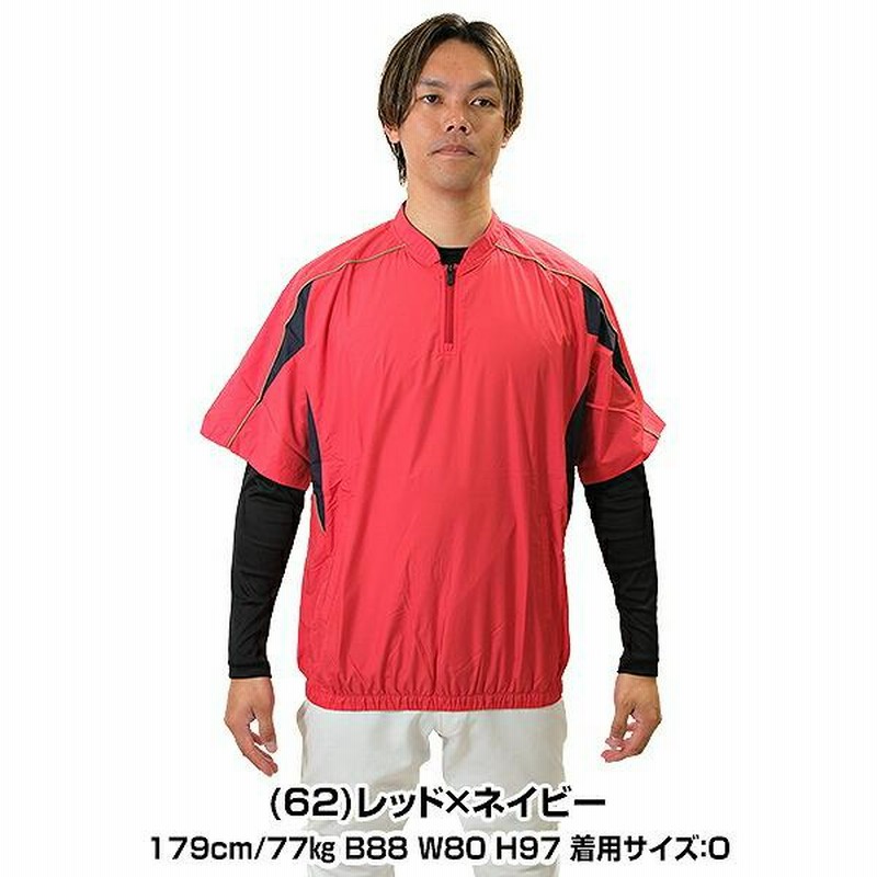 ミズノ 野球 ハーフジップジャケット 大人 半袖 Vジャン