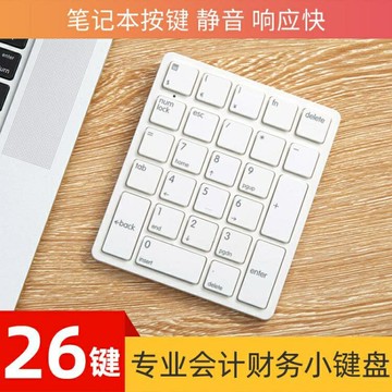 數字鍵盤26鍵專業會計財務專用筆記本電腦外接數字小鍵盤剪刀腳無線迷你 雙11全館免運