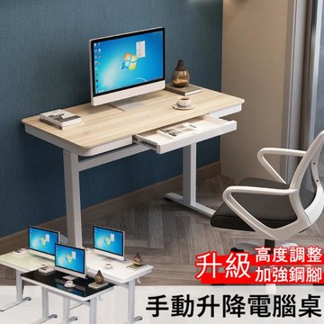 MGSHOP 升級款手動升降桌 電腦桌 抽屜書桌(100CM 優質板材款)