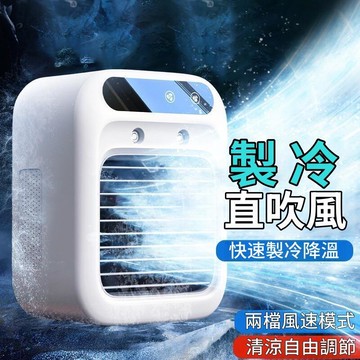 （萬人好評回購）（2025爆款）【台灣現貨】小型空調 冰霧空調 製冷小風扇 辦公室小空調 便攜式小空調 充電小空調 靜音空調 桌面小空調 宿舍空調