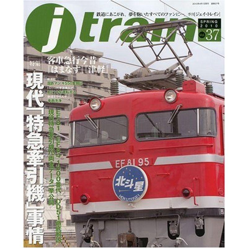 j train ジェイ・トレイン 2010年 04月号 雑誌