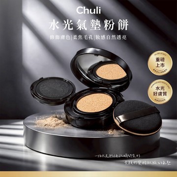 Chuli 初梨 水光氣墊粉餅 15g【美日多多】