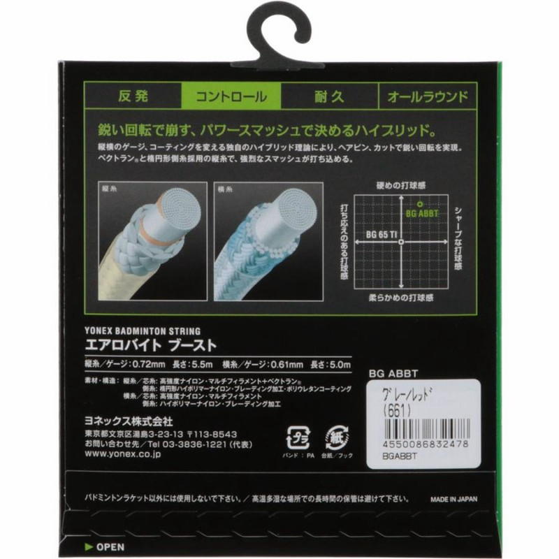 YONEX バドミントンロールガット エアロバイトブースト （yonex  