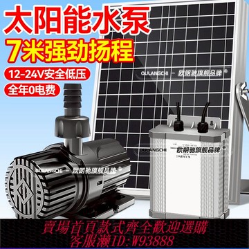 {可刷卡 打統編}太陽能水泵魚池循環增氧系統高揚程靜音假山噴泉自動過濾帶蓄電池