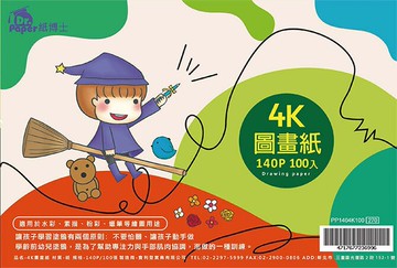 Dr. Paper 4K圖畫紙-100入/包 PP1404K100