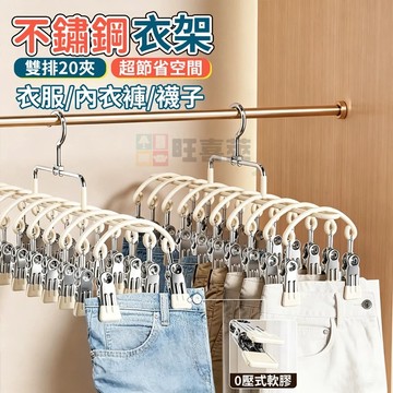 不鏽鋼襪夾 襪子夾 加厚不鏽鋼衣架 夾子衣架 襪子夾 曬衣架 陽臺晾衣架 曬襪 多功能晾曬架 節省空間444