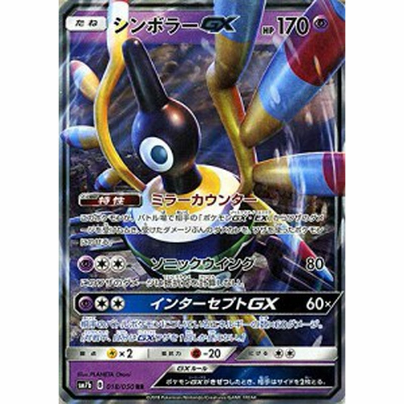 ポケモンカードゲーム Sm7b 強化拡張パック フェアリーライズ シンボラーgx 中古品 通販 Lineポイント最大1 0 Get Lineショッピング