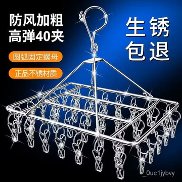🔥小紅書推薦🔥不銹鋼晾衣架夾子衣架多夾防風襪架曬衣服架傢用曬襪架多功能掛鈎