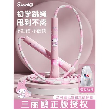 美樂蒂竹節跳繩兒童小學專用幼兒園大班一年級跳繩小學生初學神子