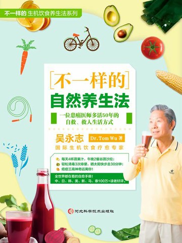 【電子書】不一样的自然养生法