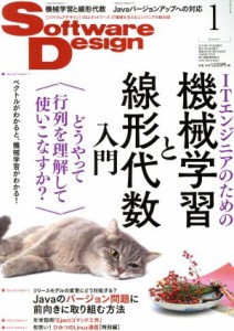  Ｓｏｆｔｗａｒｅ　Ｄｅｓｉｇｎ(２０１９年１月号) 月刊誌／技術評論社