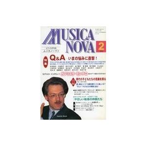 中古音楽雑誌 ムジカノーヴァ 1998年2月号